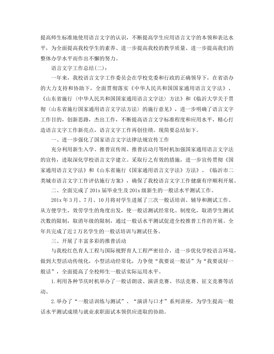 乡镇语言文字工作参考总结 _第3页