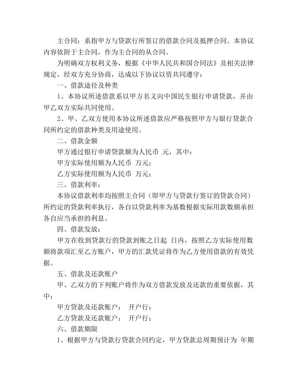 合伙贷款协议书范本 _第2页