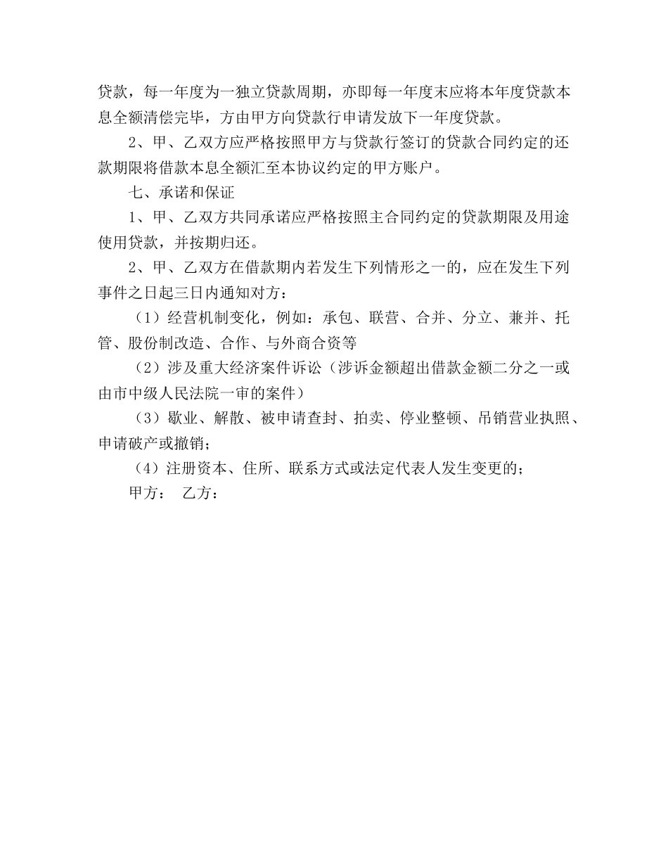 合伙贷款协议书范本 _第3页