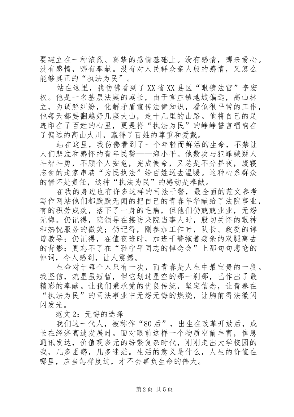 公检法系统XX年政法干警核心价值观教育实践活动主题演讲稿范文精选_第2页