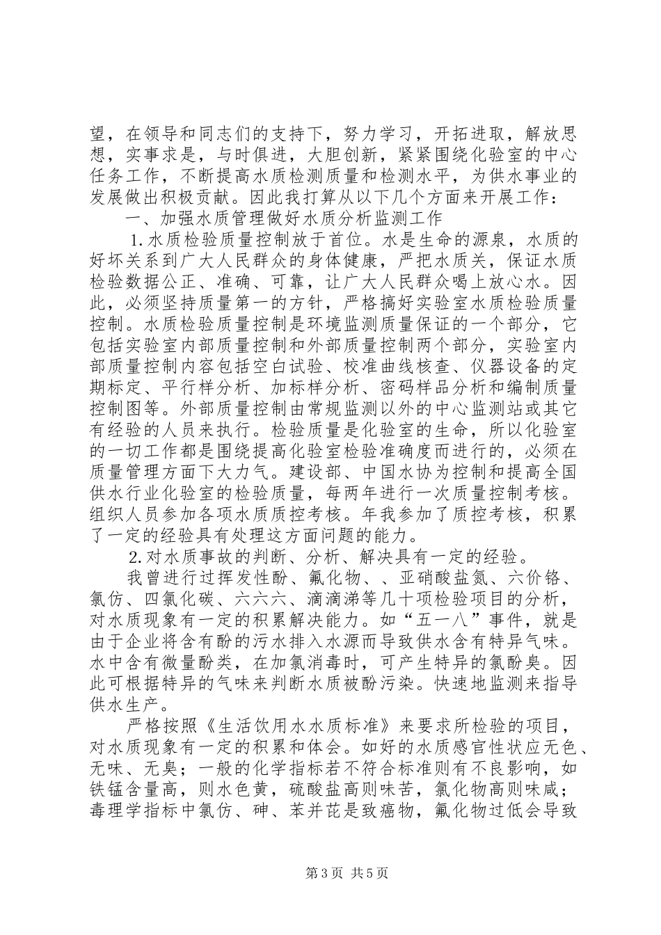 竞聘演讲自来水_第3页