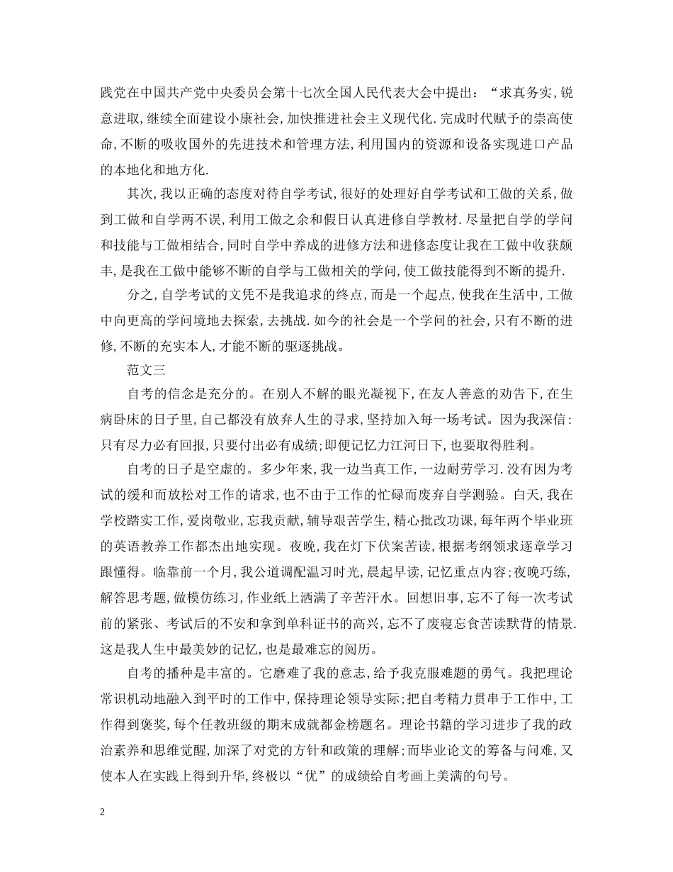 关于自学考试毕业生自我鉴定范文 _第2页