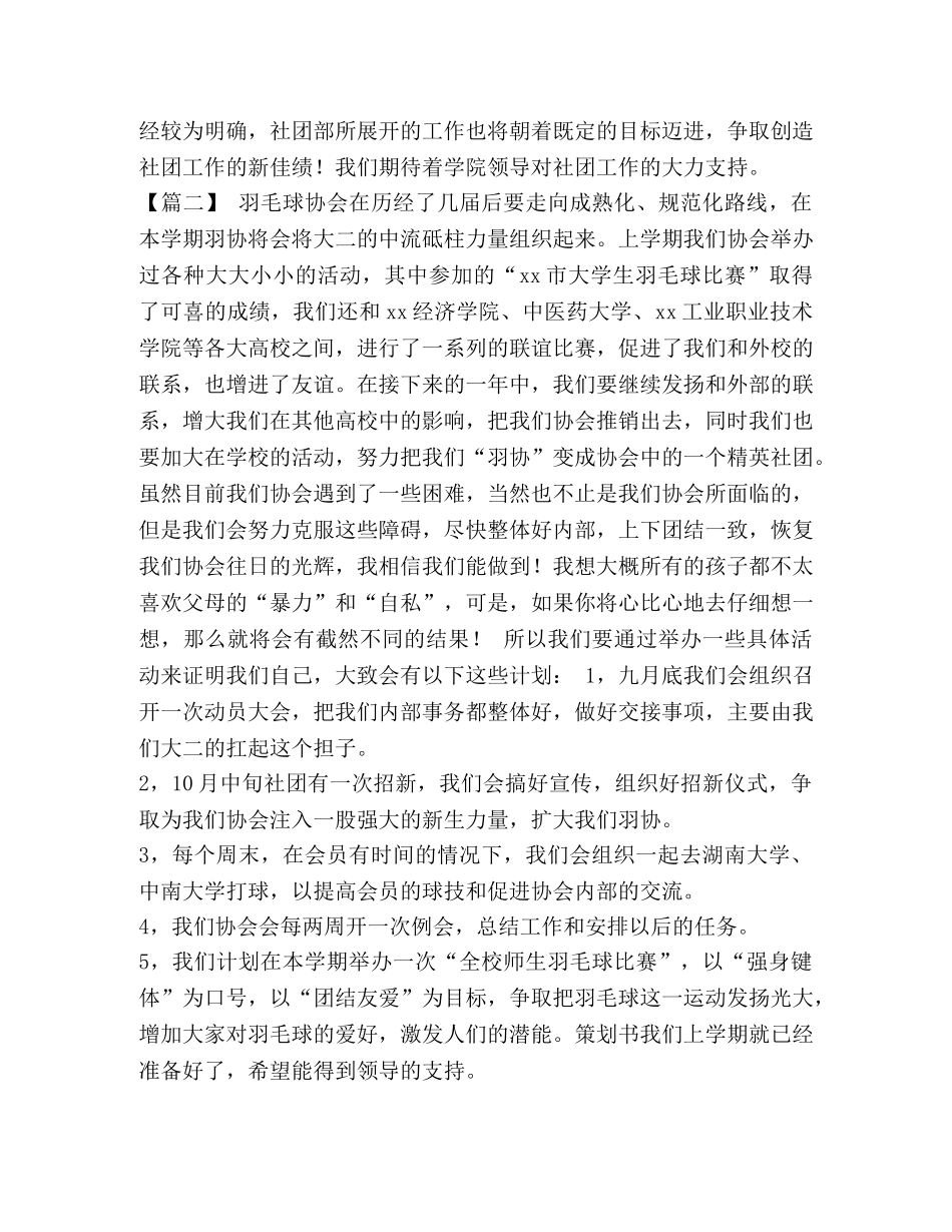 协会发展规划怎么写 整理协会新学期工作规划怎么写 _第2页