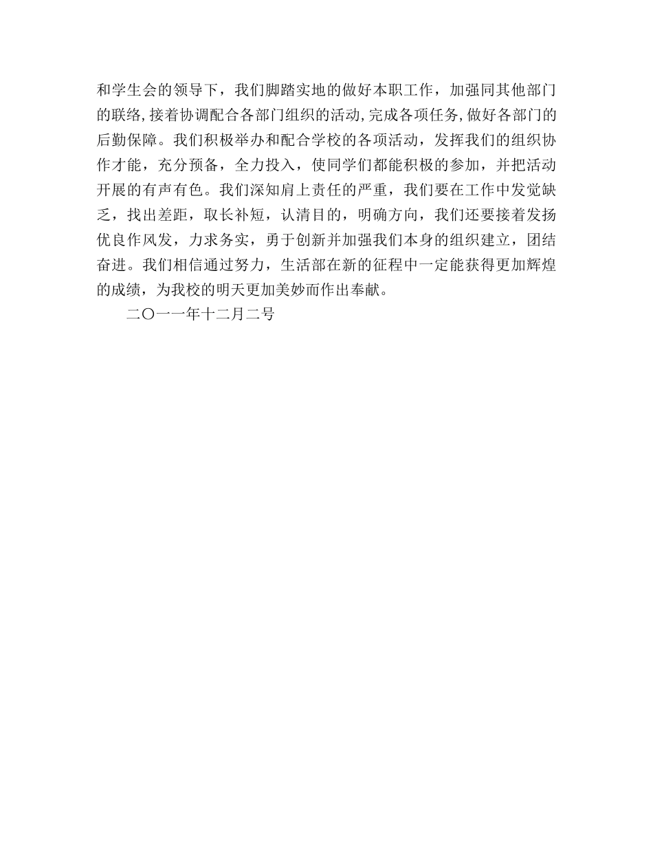 生活部2024-2024第一学期工作参考总结 _第2页