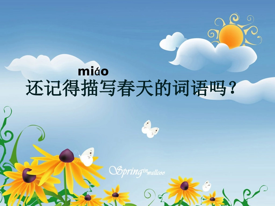 2春雨的色彩_第2页