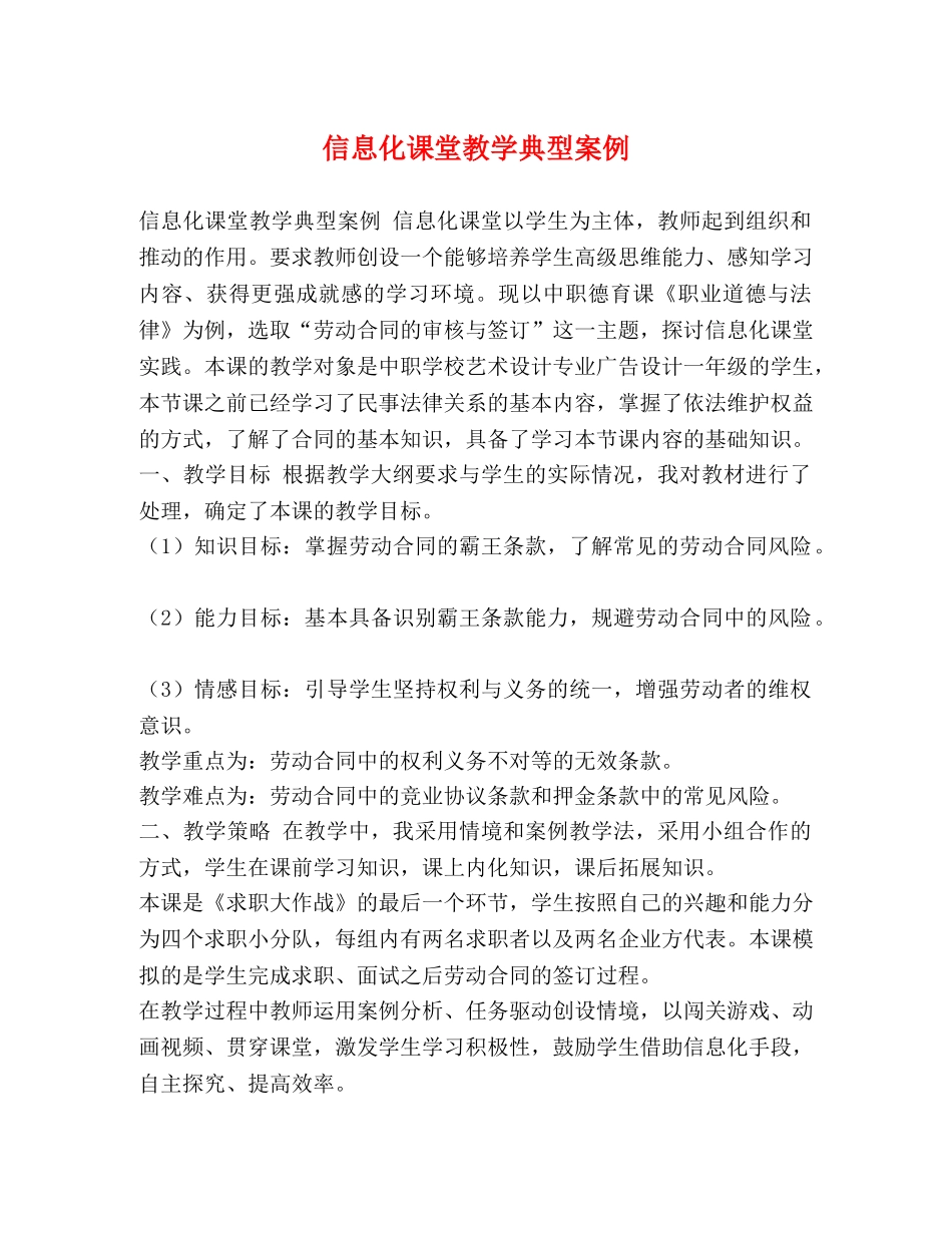 信息化课堂教学典型案例 _第1页