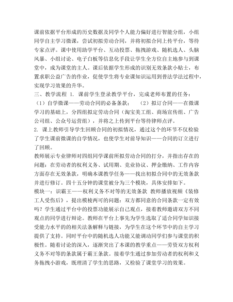 信息化课堂教学典型案例 _第2页