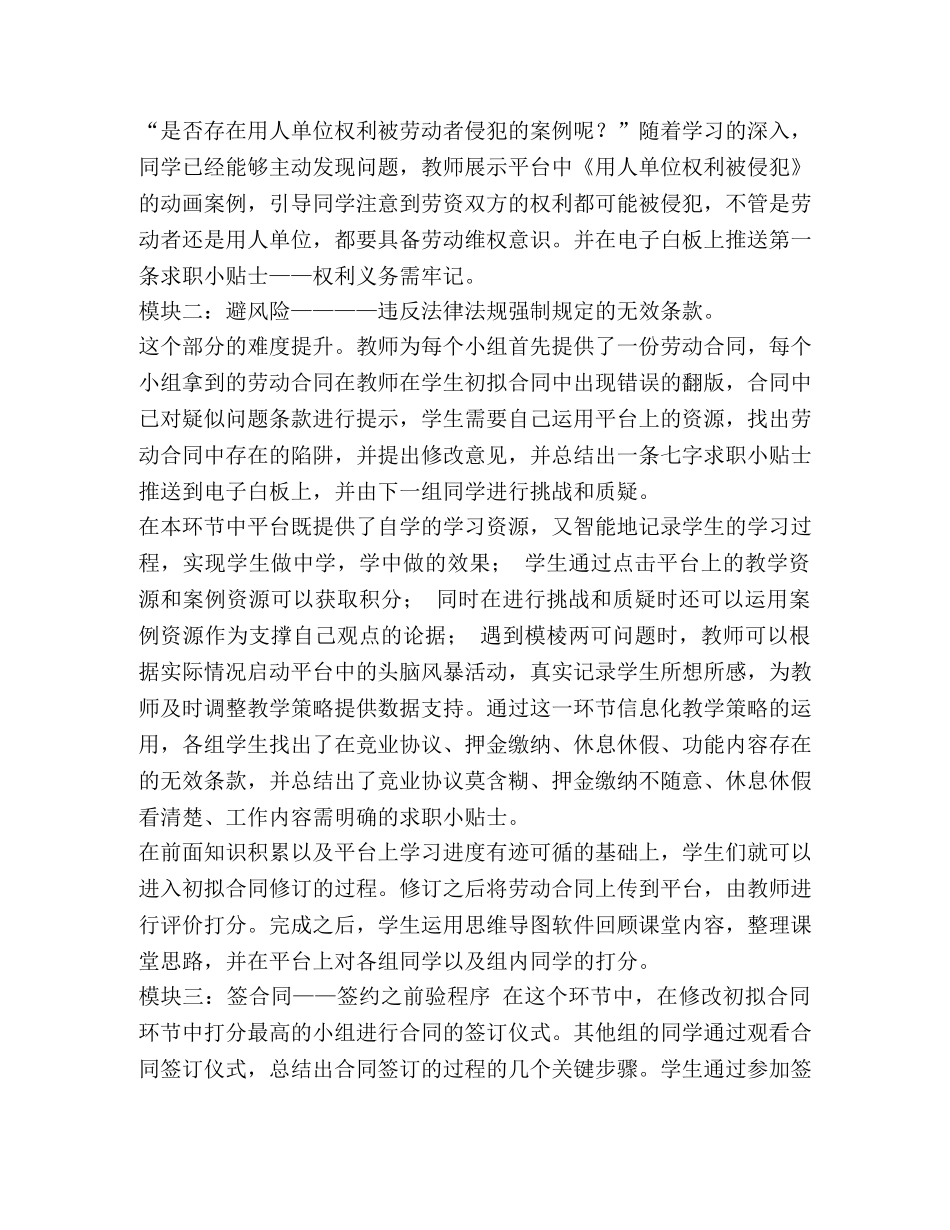 信息化课堂教学典型案例 _第3页