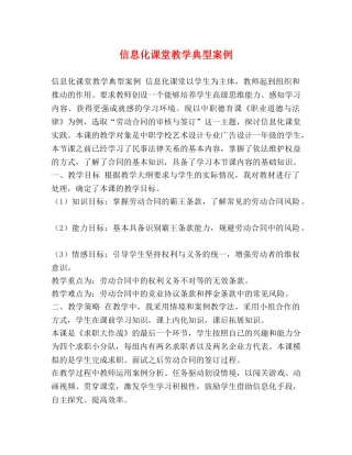 信息化课堂教学典型案例 