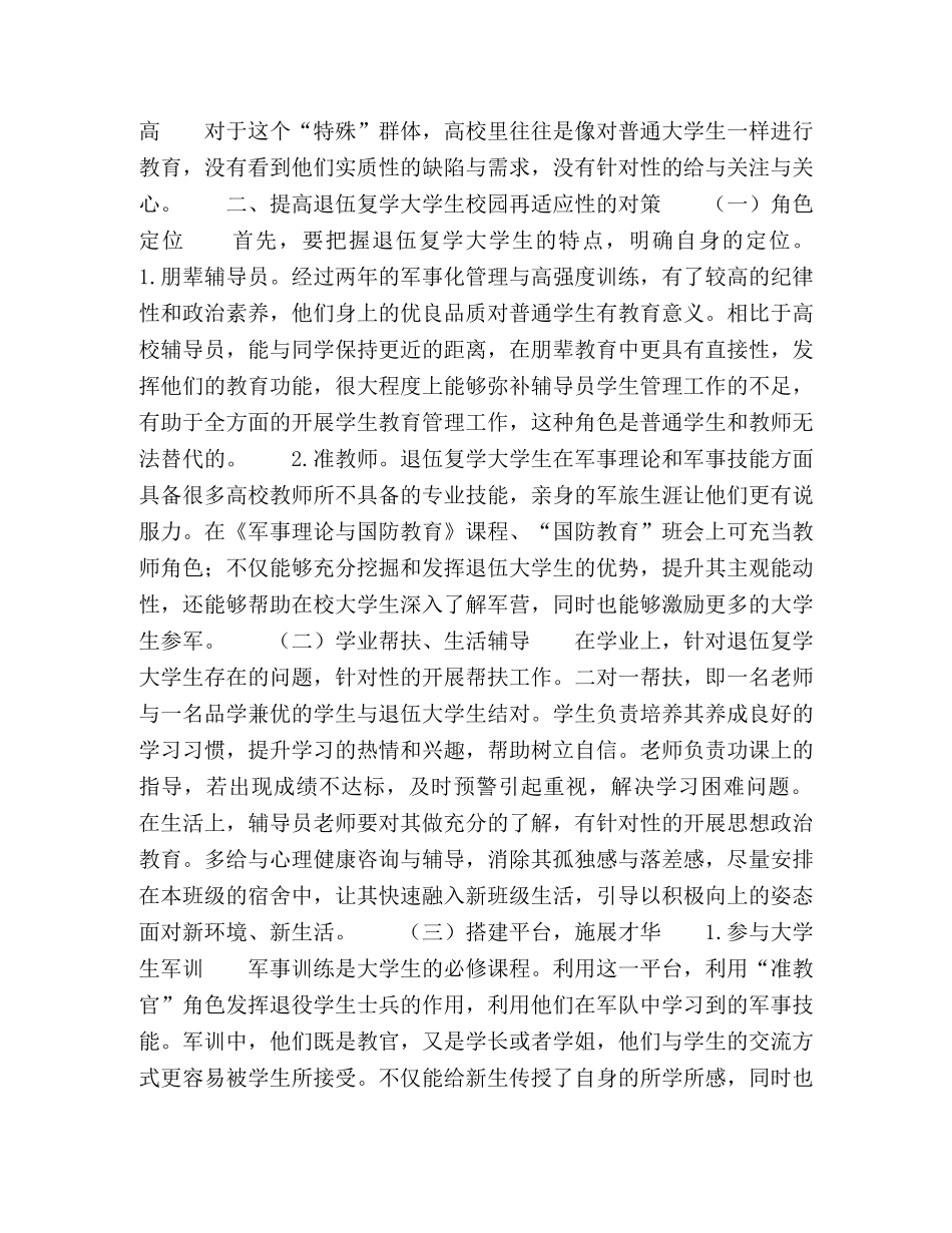 退伍复学大学生校园再适应性问题及对策 _第2页