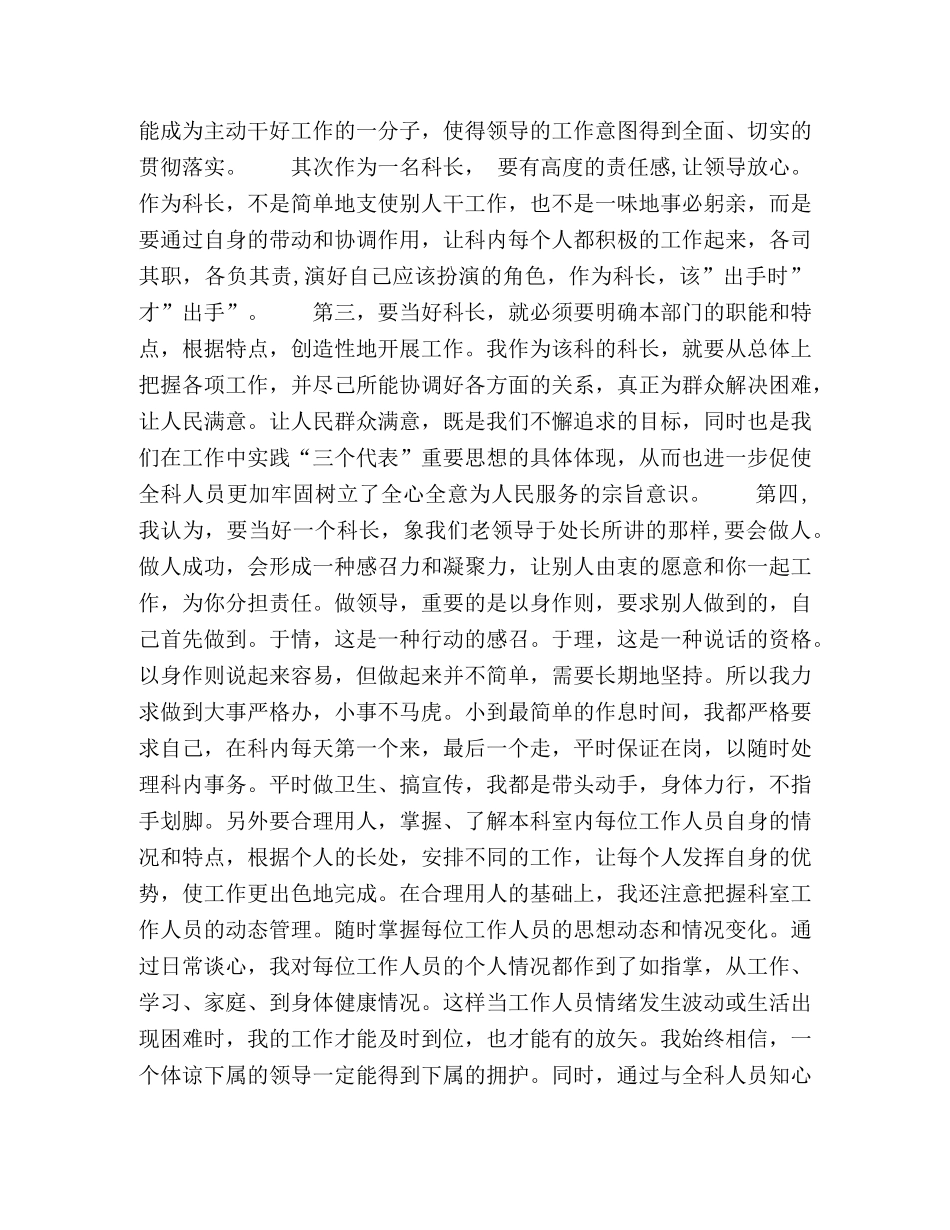 如何当好招商局科长2 _第2页