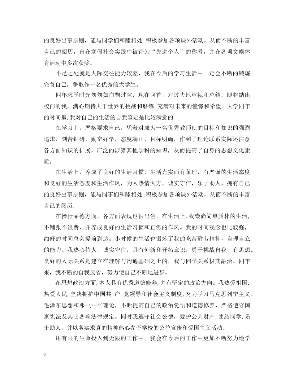 师范专业自我鉴定分享 _第2页