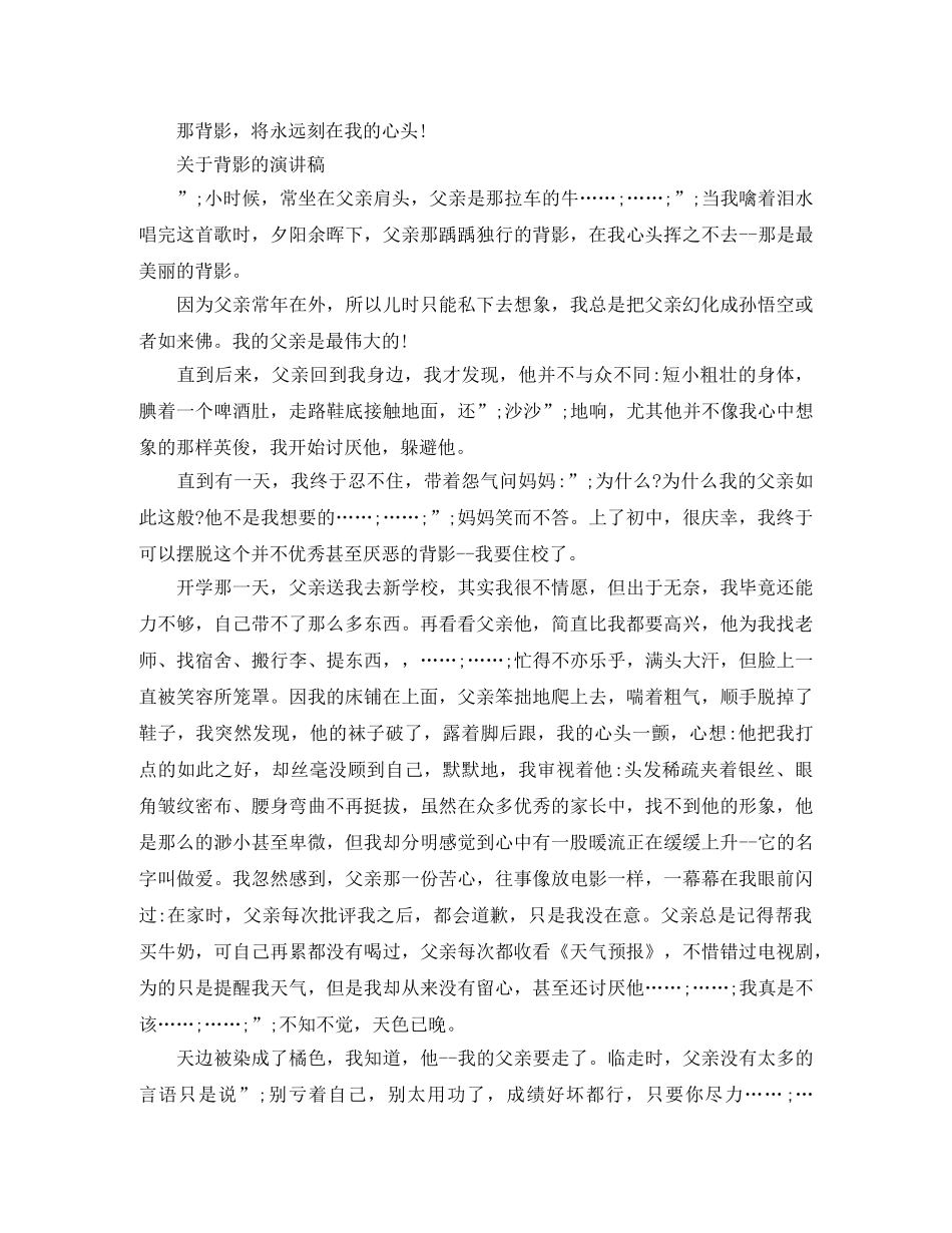 关于背影的演讲稿优选 _第2页