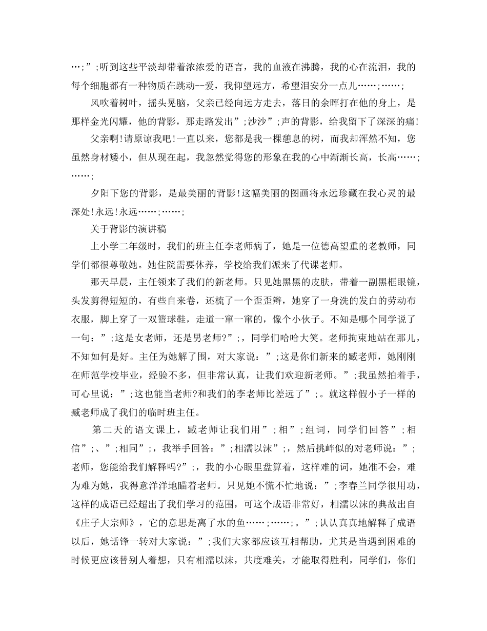 关于背影的演讲稿优选 _第3页