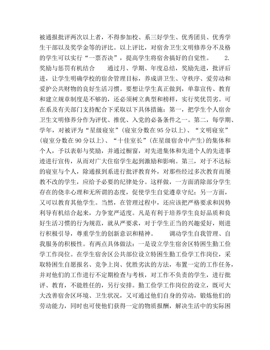 学生宿舍量化考核管理分析 _第2页