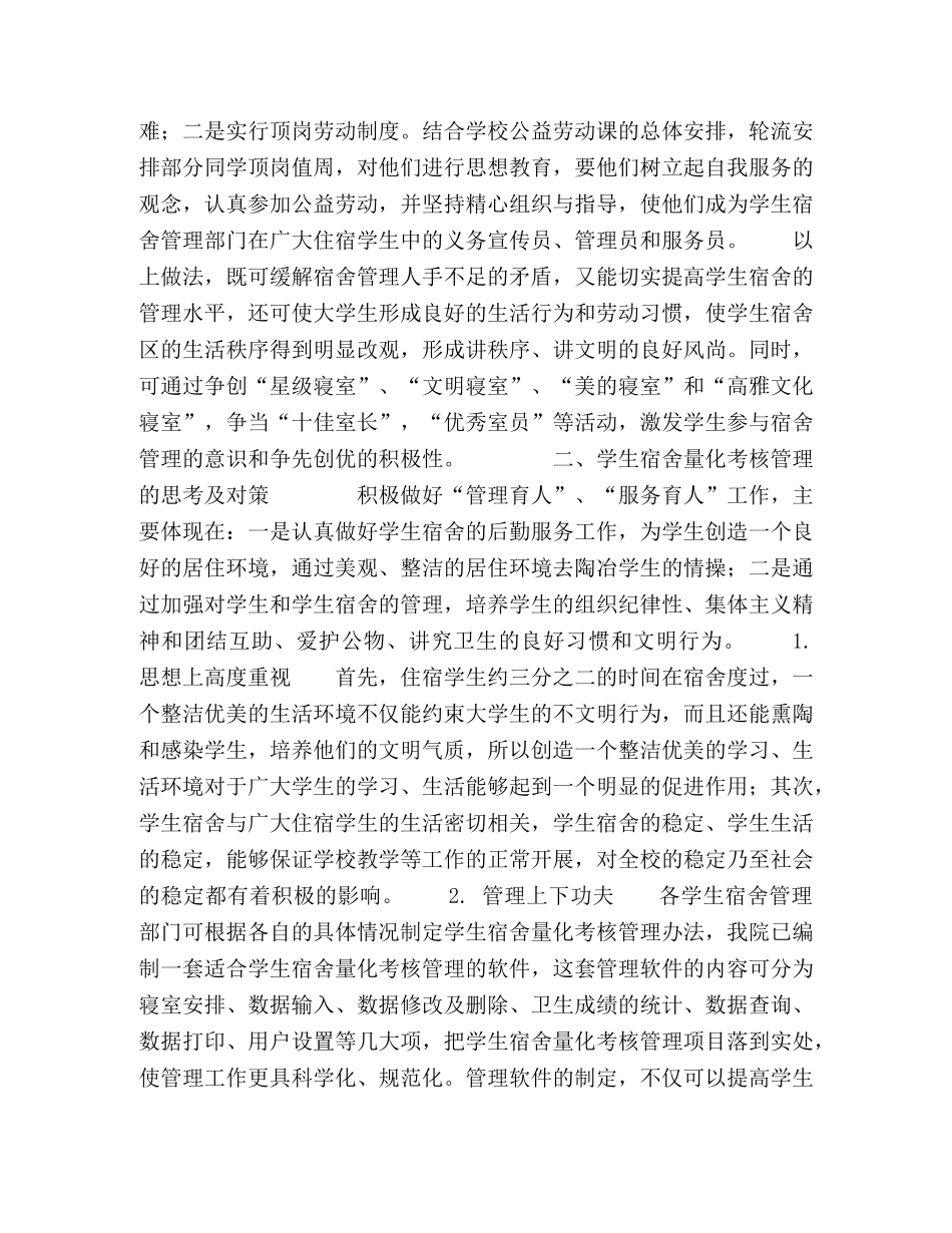 学生宿舍量化考核管理分析 _第3页