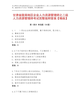 甘肃省陇南地区企业人力资源管理师之二级人力资源管理师考试完整版附答案【精练】