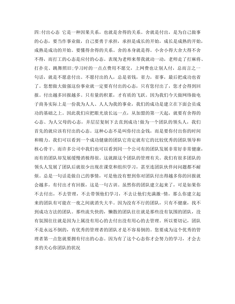 宽容心态演讲稿 _第2页