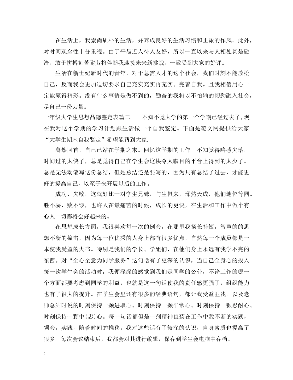 一年级大学生思想品德鉴定表 _第2页