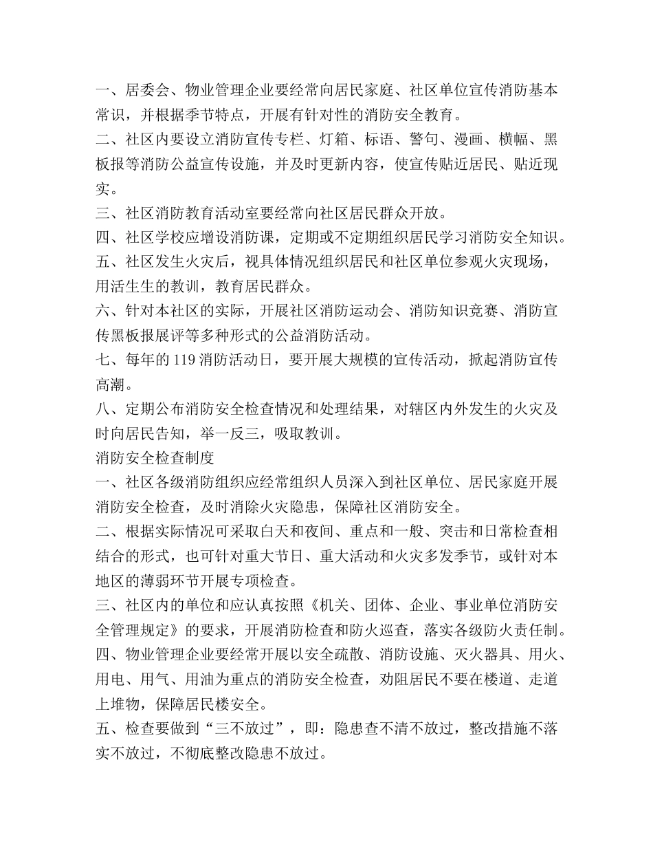 社区消防安全管理制度 _第2页