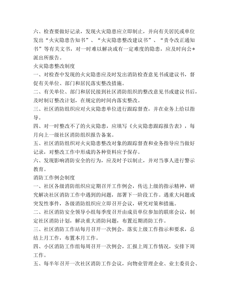 社区消防安全管理制度 _第3页