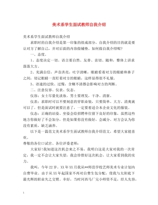 美术系学生面试教师自我介绍 