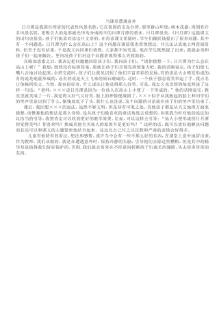 当课堂遭遇意外