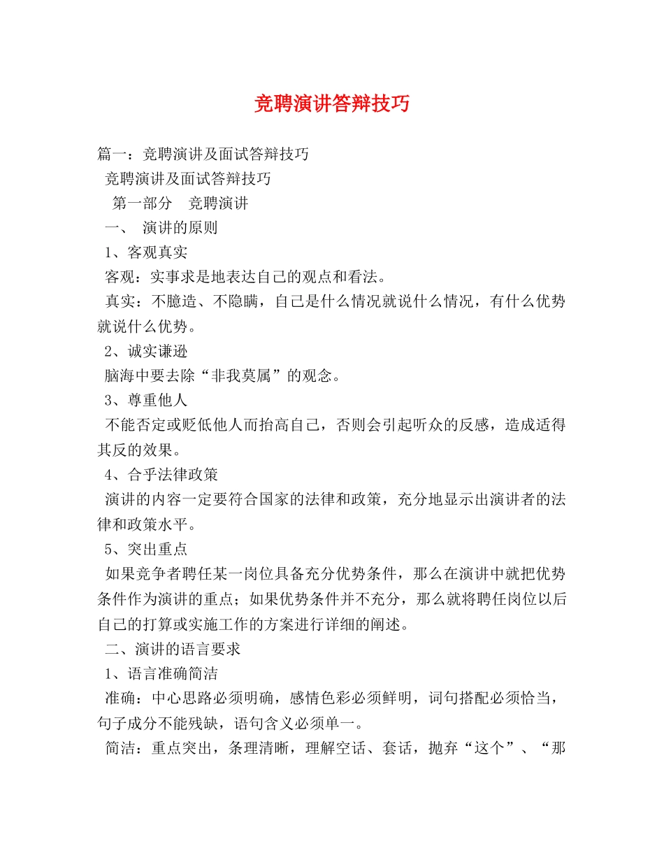竞聘演讲答辩技巧 _第1页