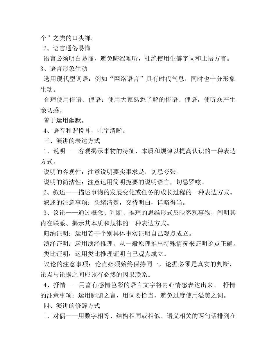 竞聘演讲答辩技巧 _第2页