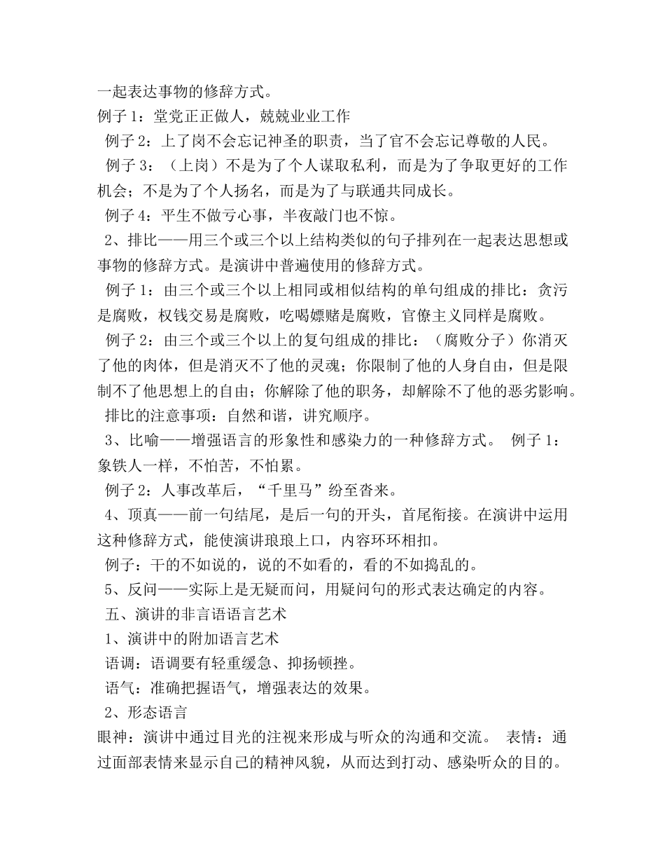 竞聘演讲答辩技巧 _第3页