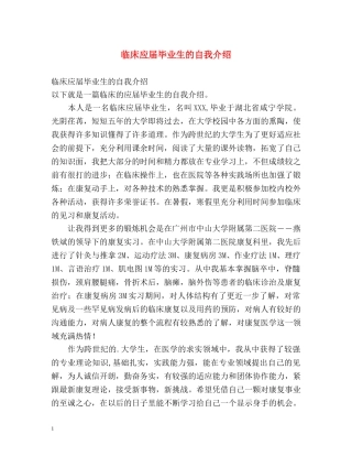 临床应届毕业生的自我介绍 