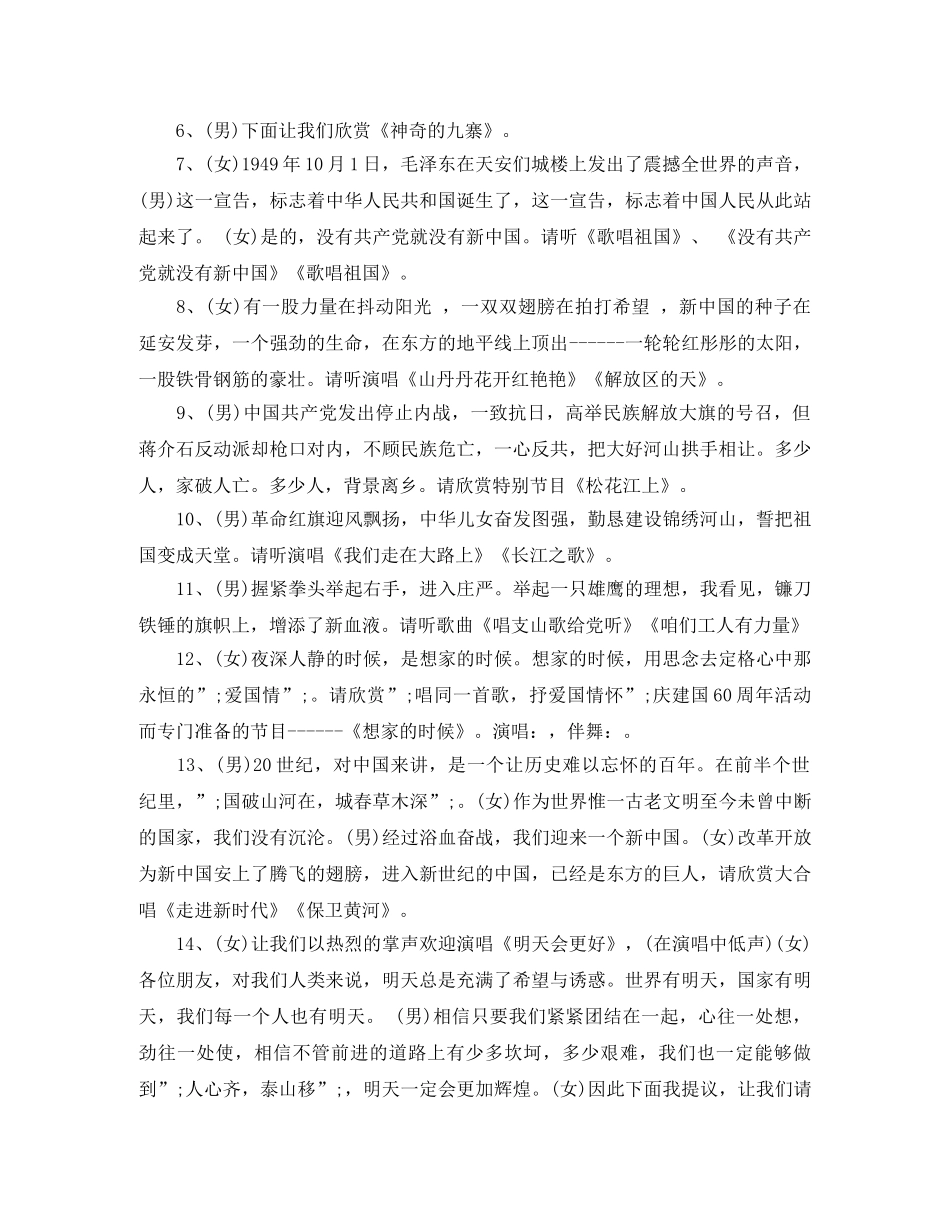 国庆节晚会主持词2024 _第2页