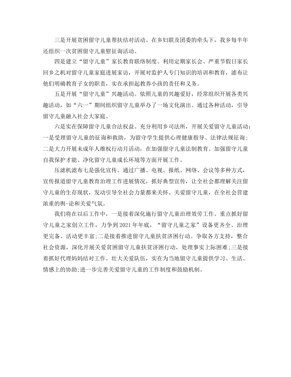 社区留守儿童工作参考总结（通用） _第2页