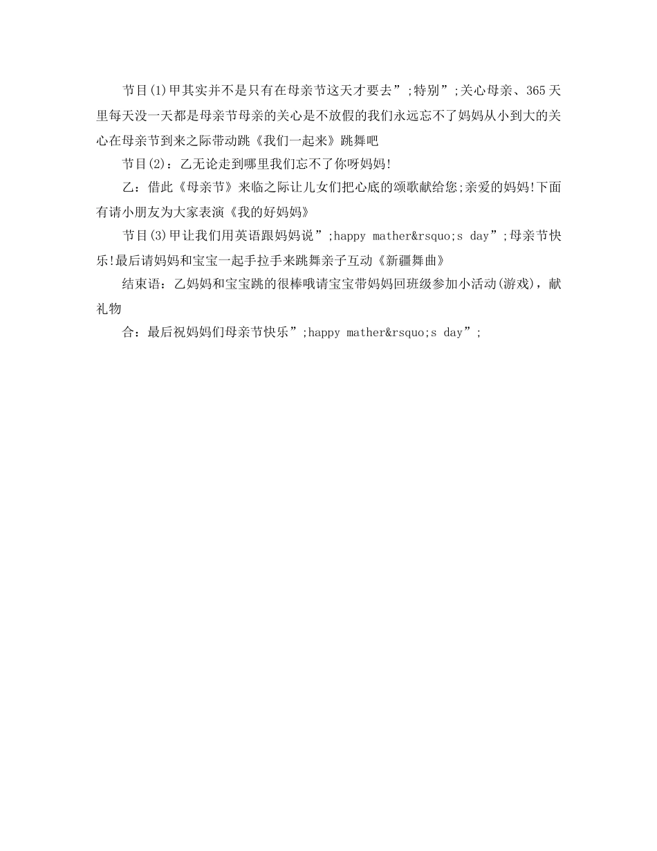 双语幼儿园母亲节活动晚会主持词模板 _第2页