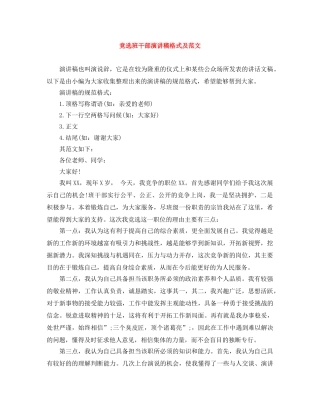 竞选班干部演讲稿格式及范文 