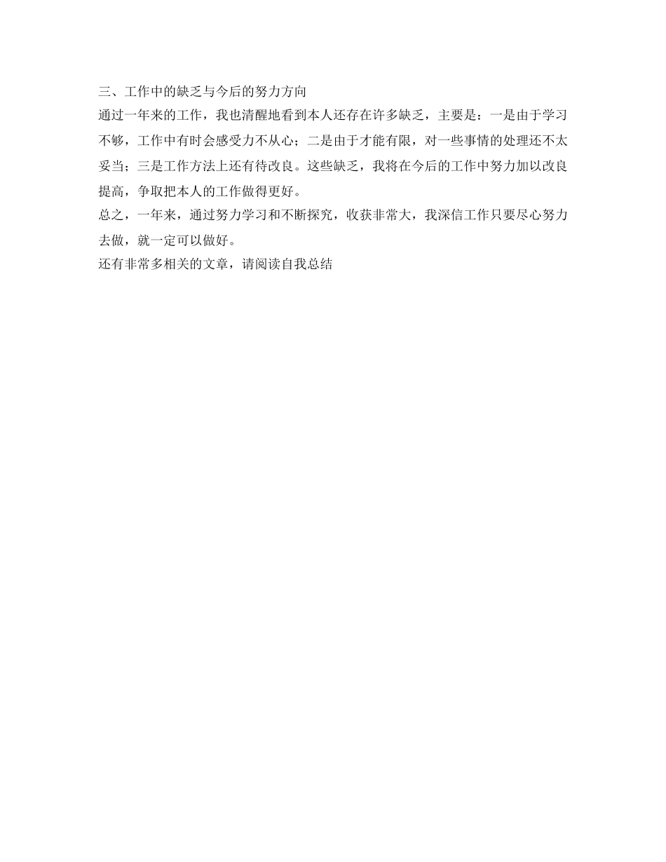 机关工作人员的自我参考总结（通用） _第2页