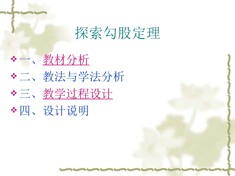 勾股定理说课_第2页