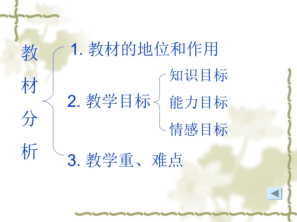 勾股定理说课_第3页