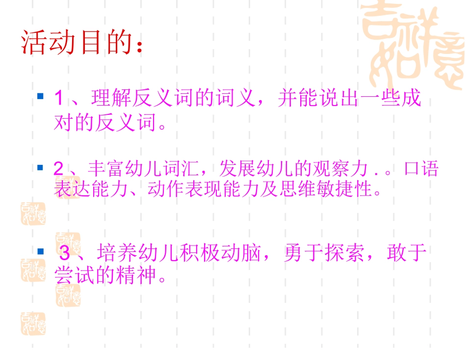 一起来说反义词_第2页