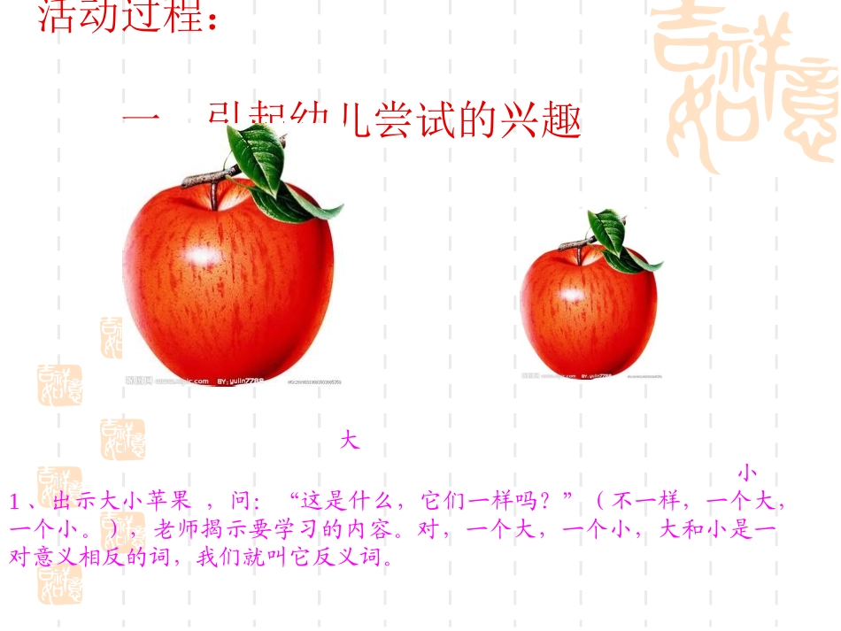 一起来说反义词_第3页