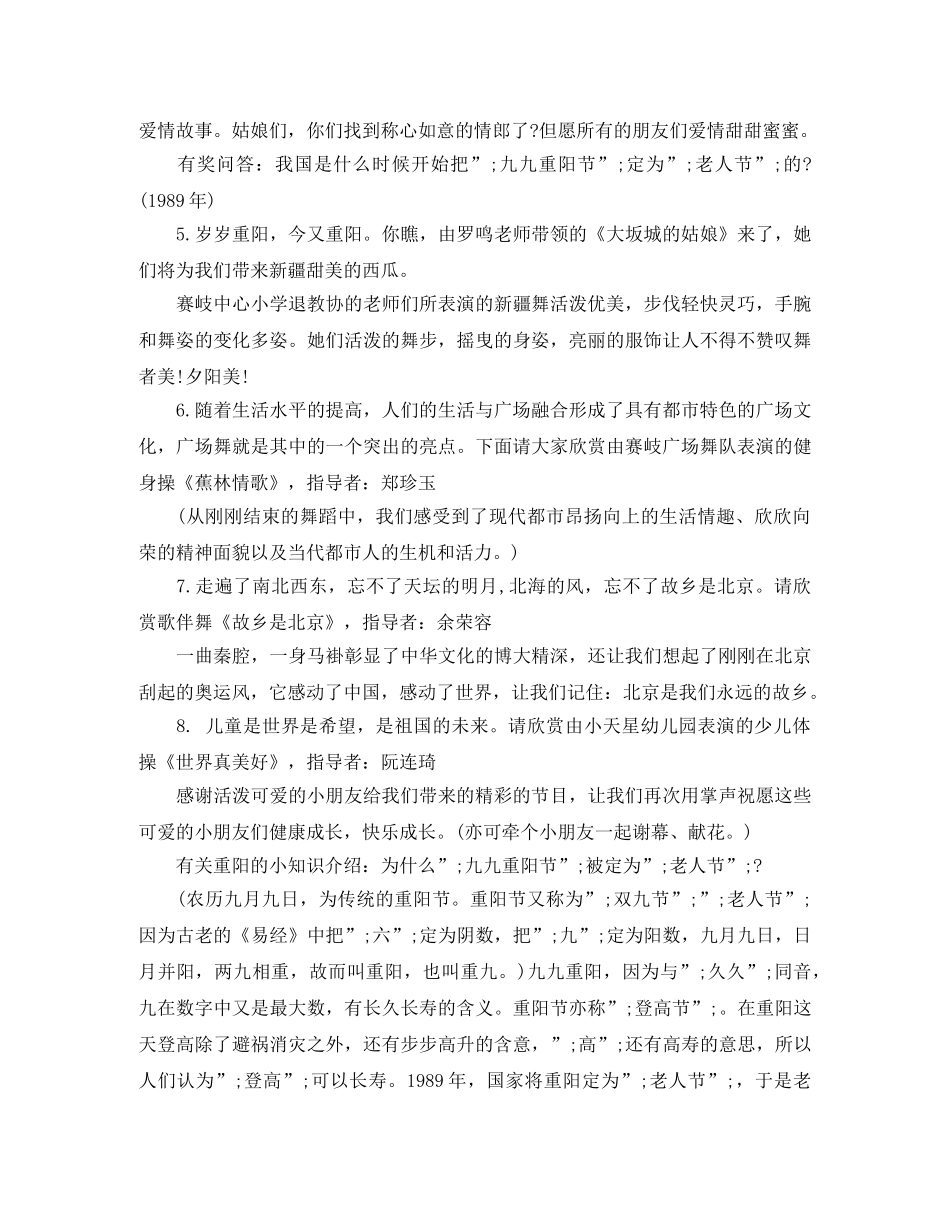 社区九九重阳节主持词2024 _第2页