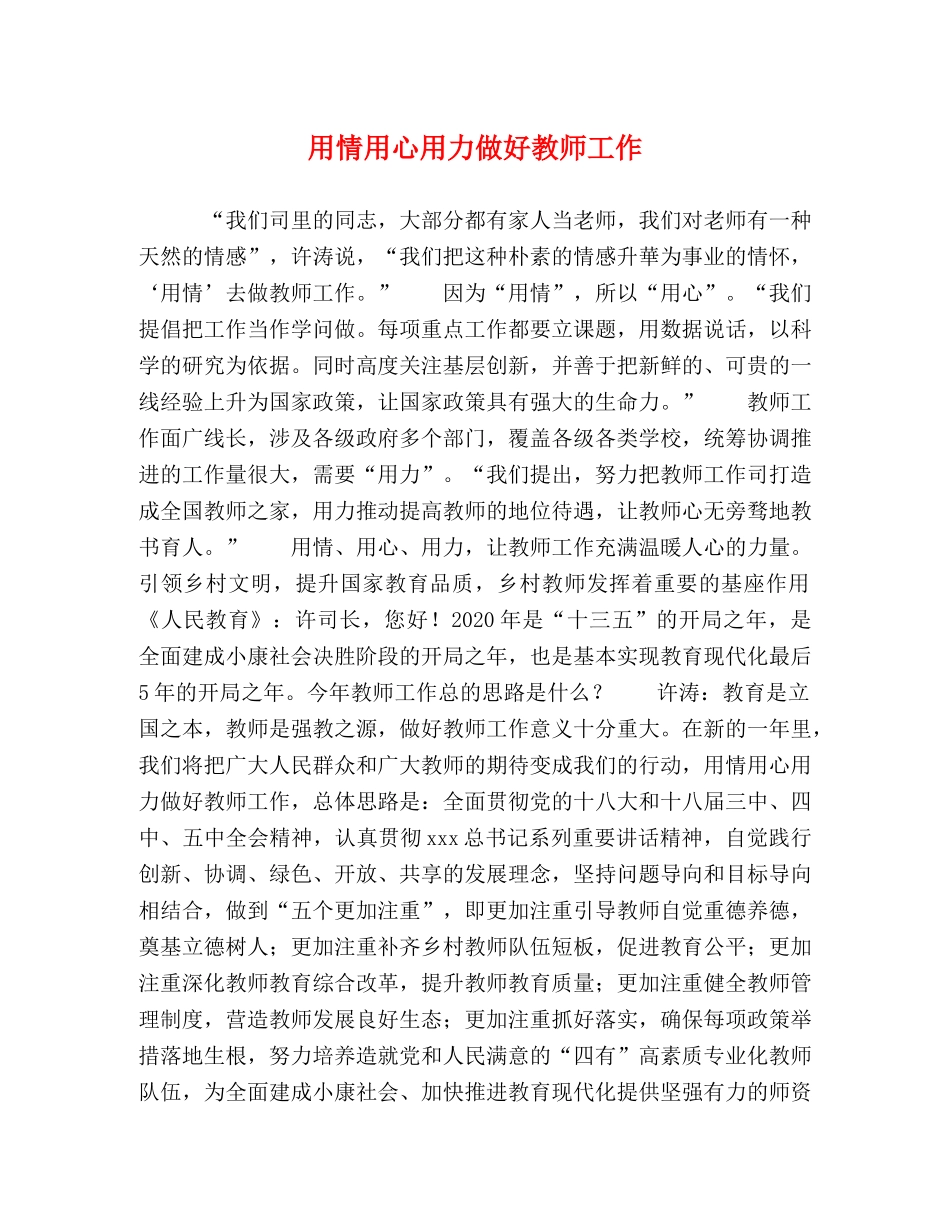 用情用心用力做好教师工作 _第1页