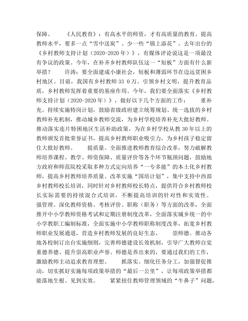 用情用心用力做好教师工作 _第2页