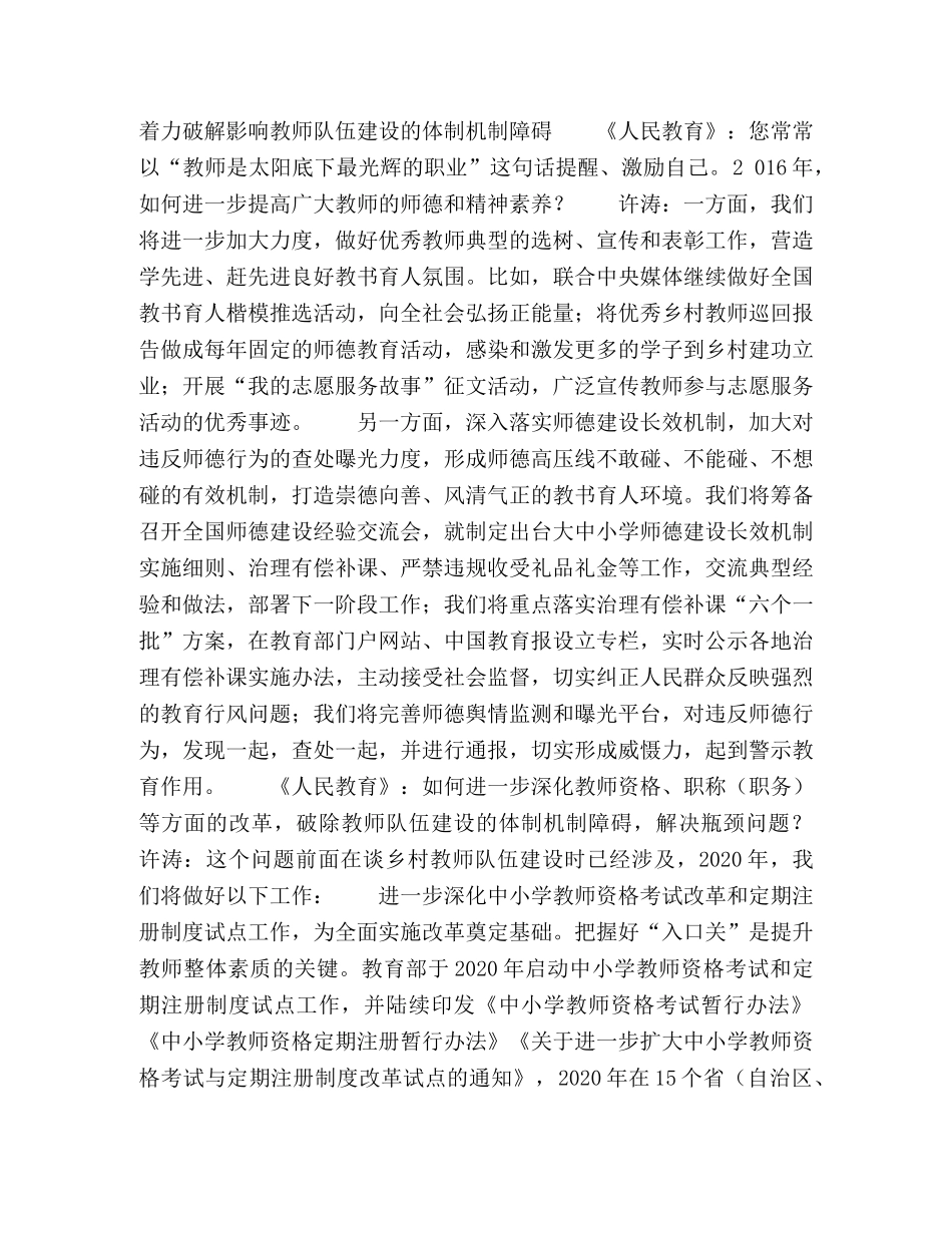 用情用心用力做好教师工作 _第3页