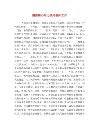 用情用心用力做好教师工作 