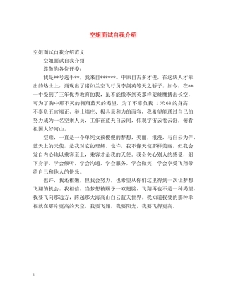 空姐面试自我介绍2 
