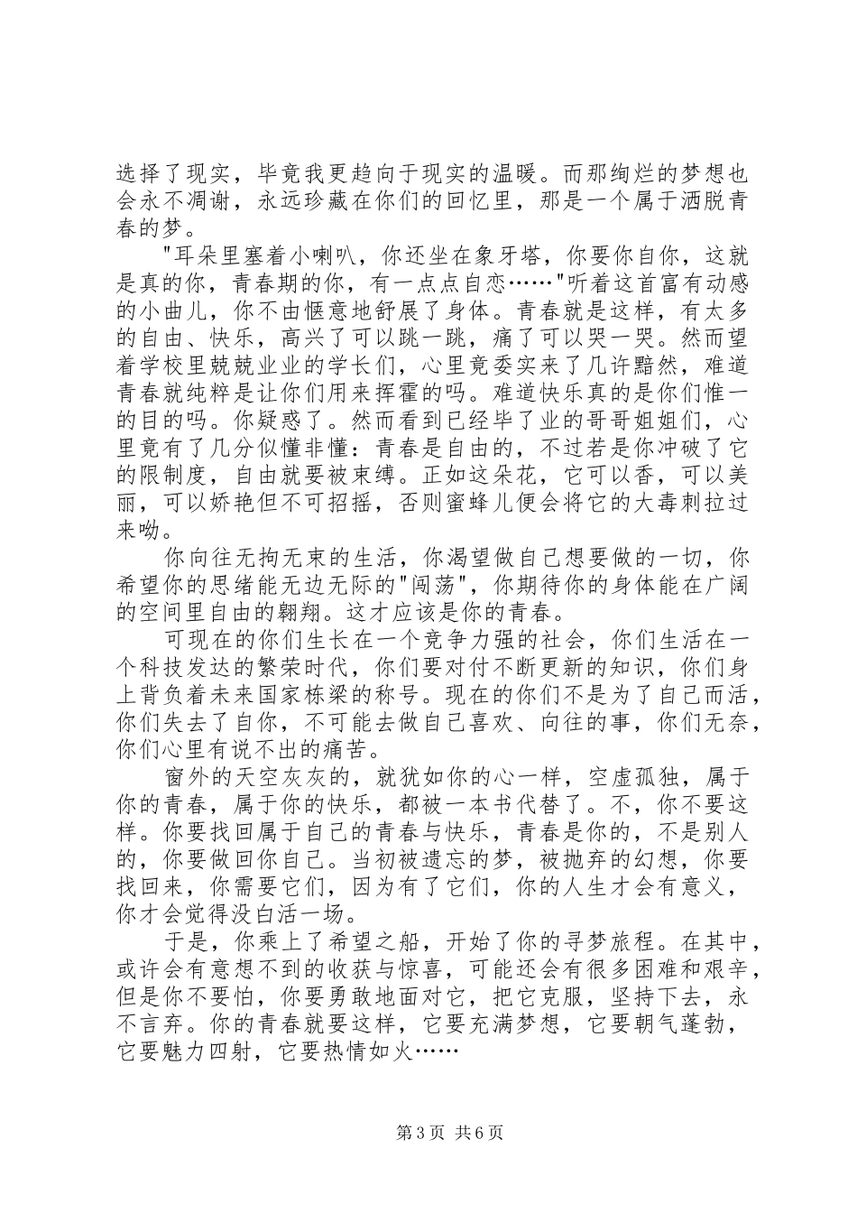 《我的青春我做主》演讲_第3页
