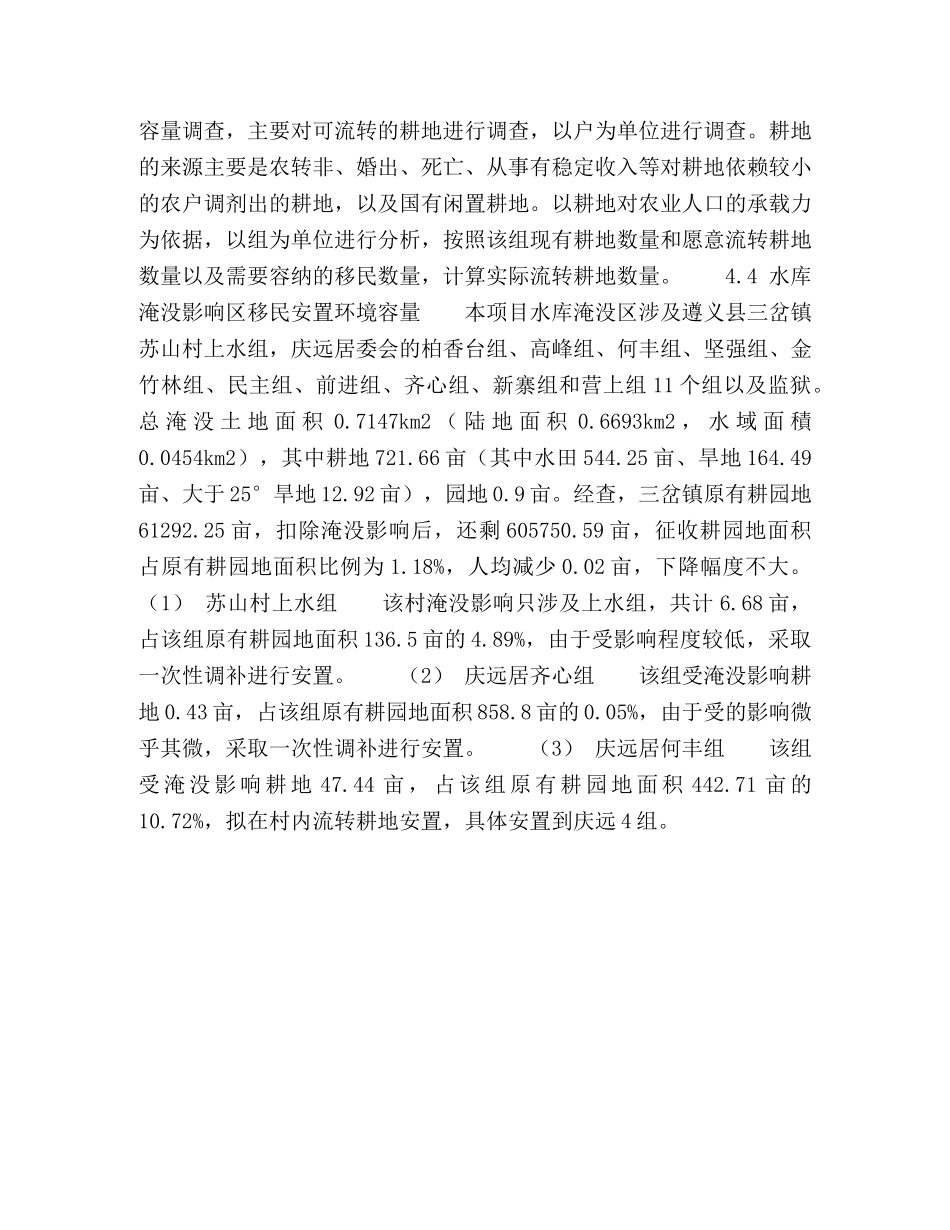 上水水库工程移民环境容量分析 _第3页