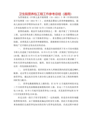 卫生院营养包项目工作参考总结（通用） 