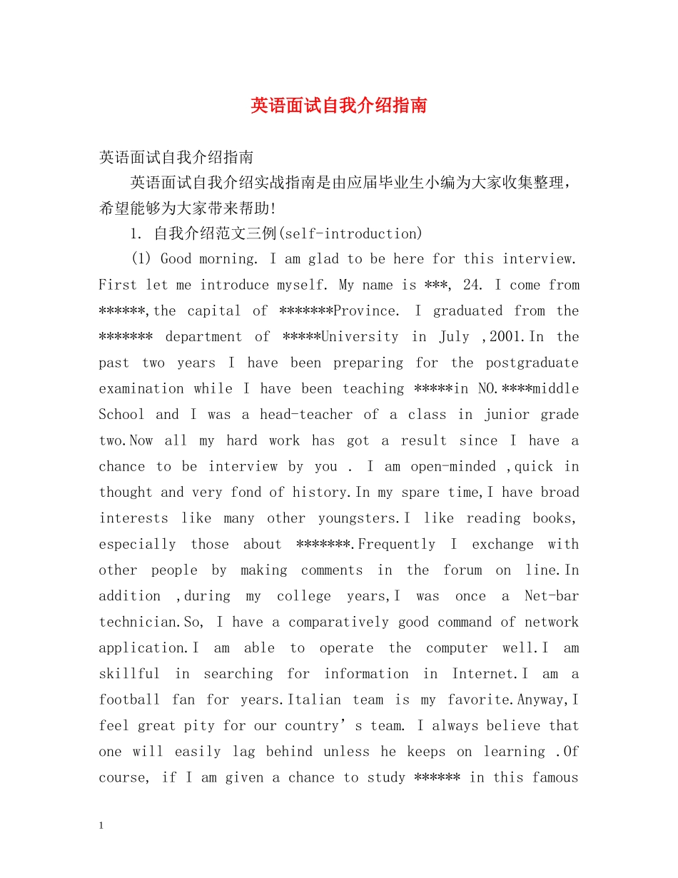 英语面试自我介绍指南 _第1页